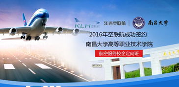 江西空联航教育咨询服务 专业引领，助力梦想启航